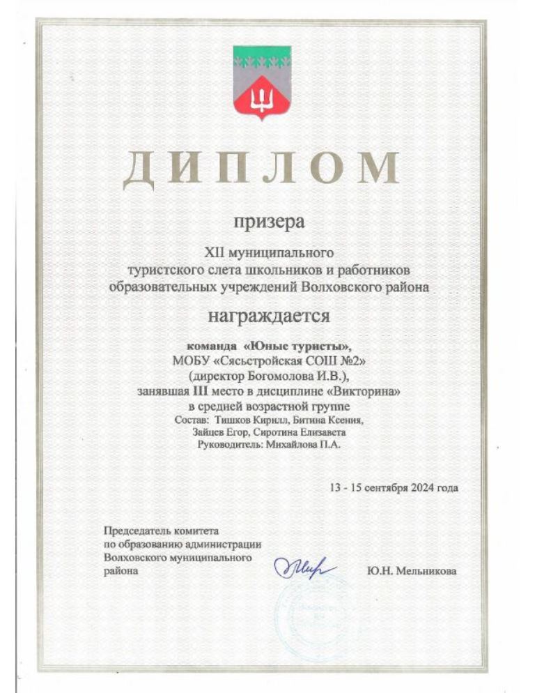 Диплом.