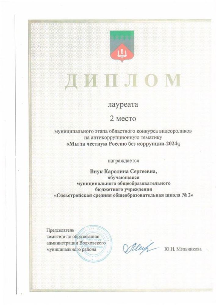 Диплом.