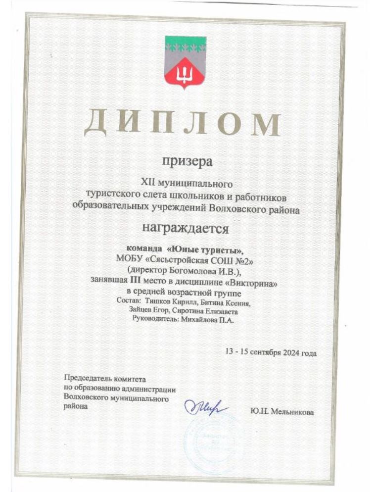 Диплом.