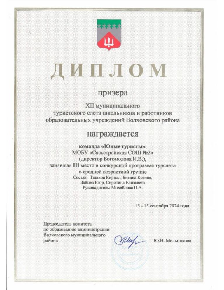 Диплом.
