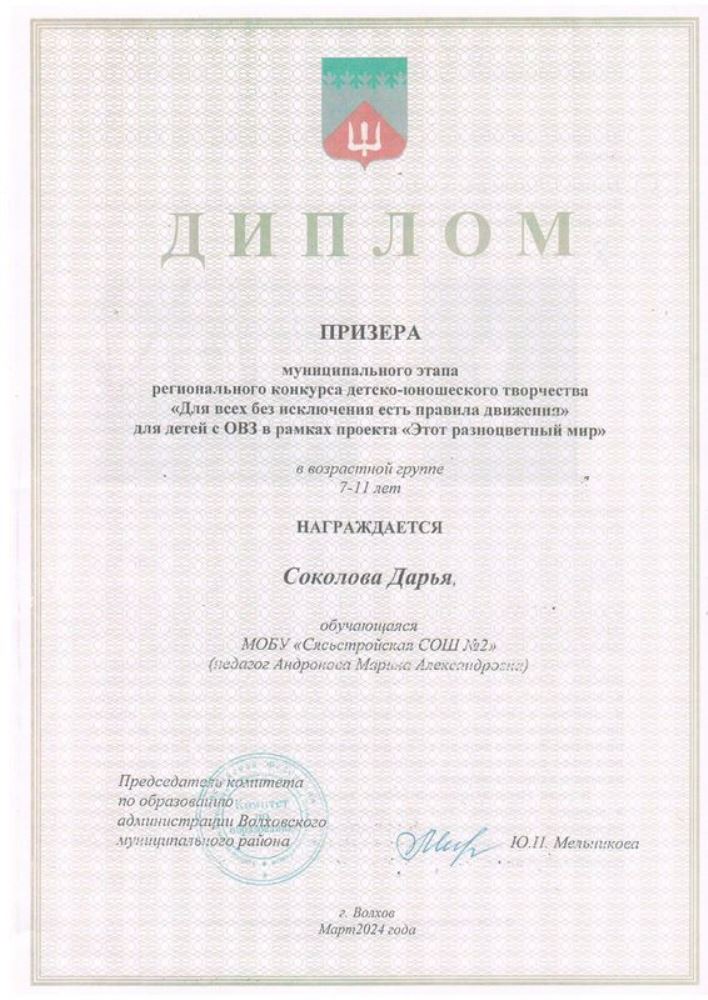 Диплом.