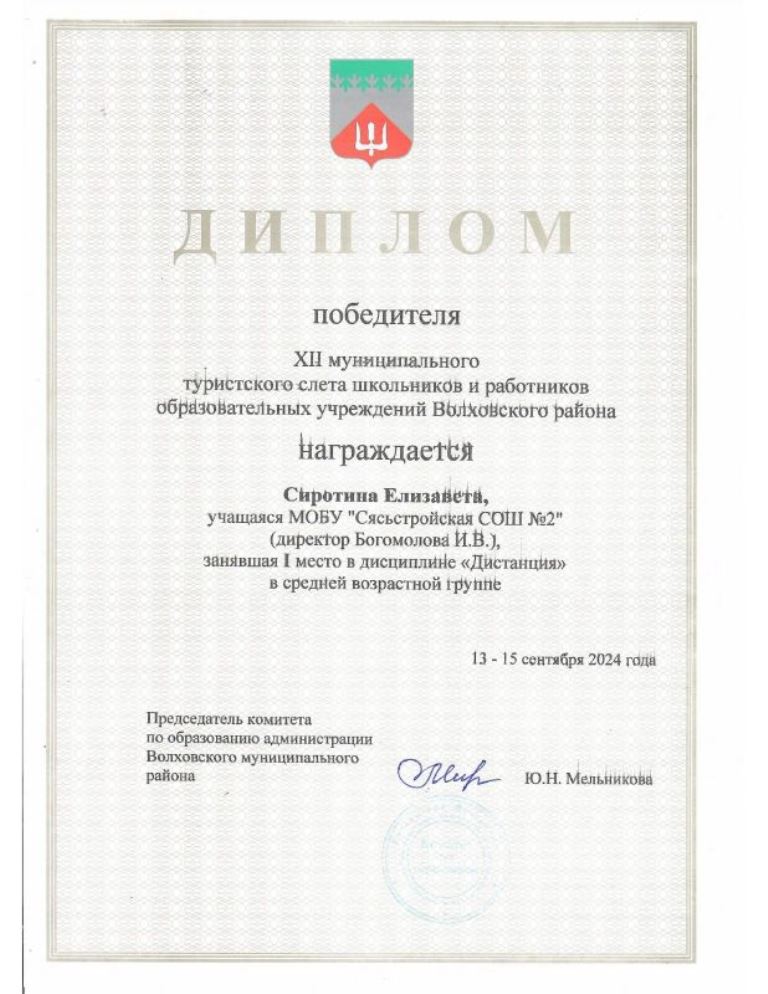 Диплом.