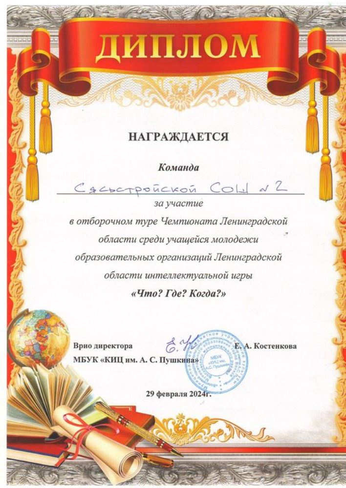 Диплом.