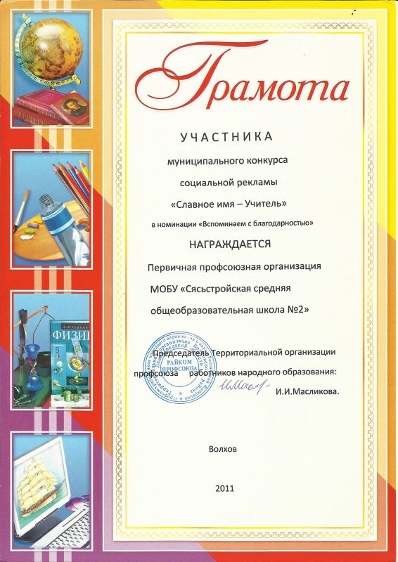 Награды профсоюза.
