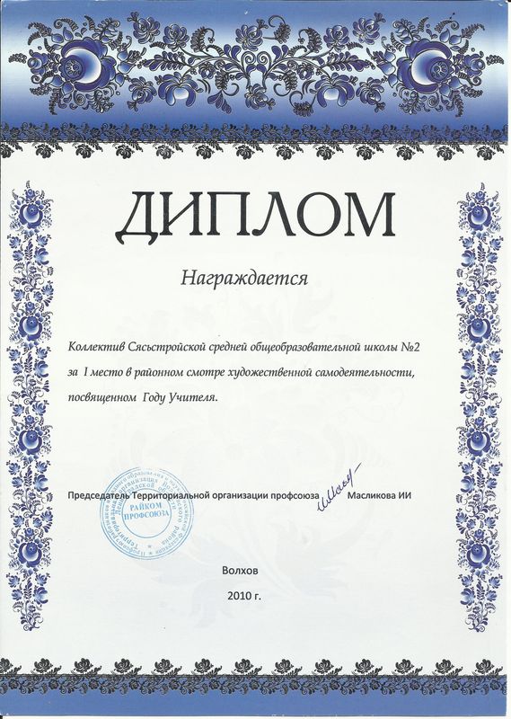 Награды профсоюза.