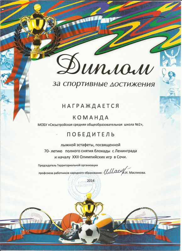 Награды профсоюза.