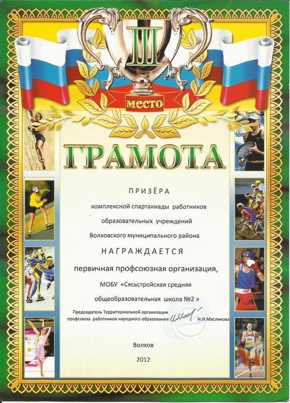Награды профсоюза.