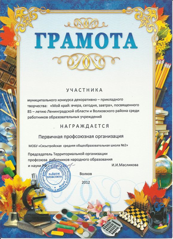 Награды профсоюза.