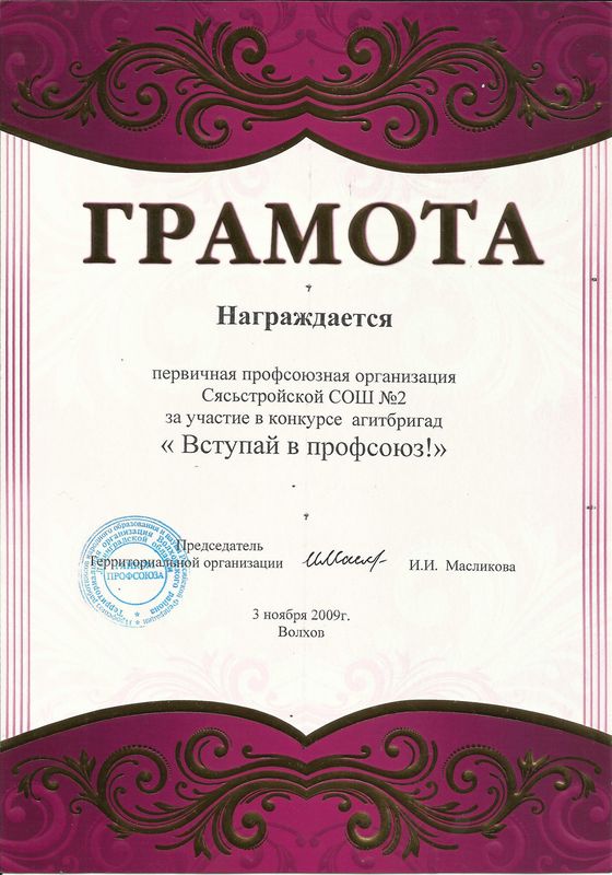 Награды профсоюза.