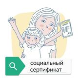 Информация о получении социального туристического сертификата.